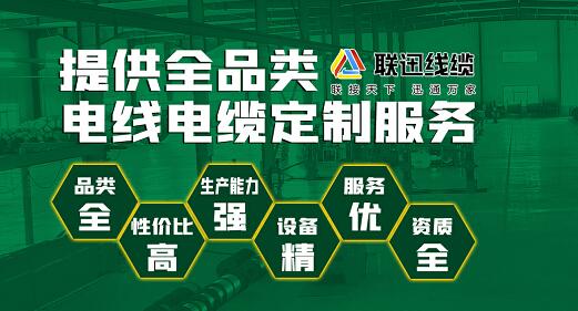 聯迅電纜,沈陽電纜廠,沈陽電線電纜廠.jpg